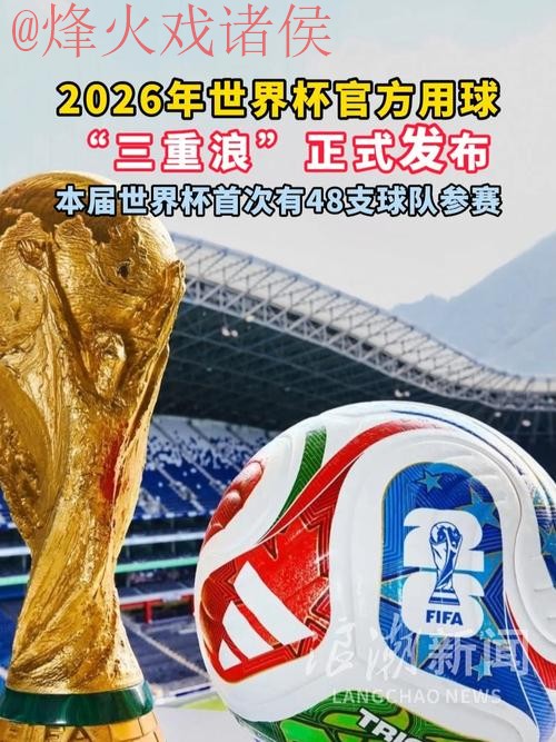 2026世界杯滚球软件下载官方入口