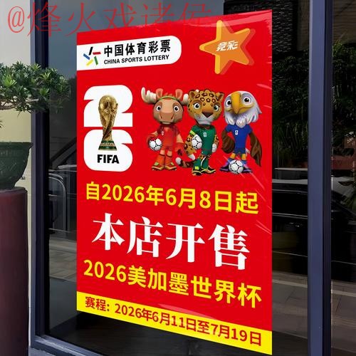 2026世界杯竞猜高清解析 2026世界杯竞猜高清解析
