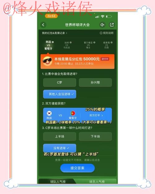 世界杯预测与安全竞猜:如何找到最新网址 世界杯预测与安全竞猜:如何找到最新网址